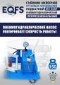 ES-150SP Съемник шкворней #6
