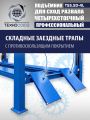 Четырехстоечный электрогидравлический подъемник, TS5.5D-4L #13