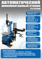 Комплект TS-3226A Станок шиномонтажный авто+TS-600 Балансировочный стенд для легковых авто #2
