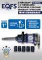 ES9880К Гайковерт грузовой + набор головок #1
