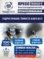 Пресс гидравлический 100 тонн с электроприводом, TS0502-3 #20