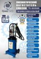 TS-60500 Нагнетатель смазки пневматический 12 л #2