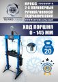 TS0500F-3 Пресс гидравлический ручной/ножной, 20 тонн #7