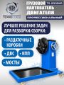 TS-2000KR Кантователь грузовой #2