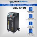 Установка для замены антифриза в системе охлаждения ОДА Сервис ODA-4010N #2