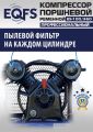 ES-100/360 Компрессор #3