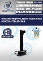 Шиномонтажный станок грузовой TS-26D #8