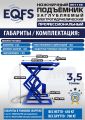 ES-1135 Подъемник ножничный заглубляемый г/п 3,5т #18