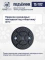 Автомобильный гидравлический подъемник TS-1112 #11