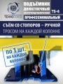 Подъемник автомобильный двухстоечный TS-4, г/п 4 т, проставки, прямые лапы #6