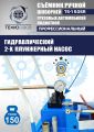 TS-150SR Съемник шкворней #10