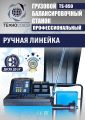 Грузовой балансировочный станок TS-850 #10