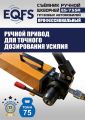ES-75SR Съемник шкворней #8