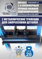 TS0500F-3 Пресс гидравлический ручной/ножной, 20 тонн #12