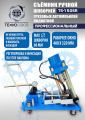 TS-150SR Съемник шкворней #1