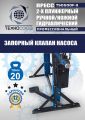TS0500F-3 Пресс гидравлический ручной/ножной, 20 тонн #14