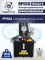 Пресс гидравлический 100 тонн с электроприводом, TS0502-3 #14