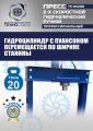 TS-0520R Пресс гидравлический ручной, 20 тонн #5