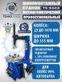 Комплект TS-3022 Шиномонтажный станок 11-24" +TS-500 Балансировочный стенд #2
