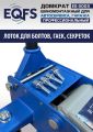 ES-3003 Домкрат подкатной 3т #13