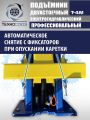 T-4M Подъемник 2-хст. г/п 4 т #6
