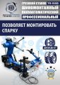 Станок шиномонтажный грузовой TS-52D до 42" #6