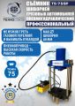 TS-75SP Съемник шкворней #1