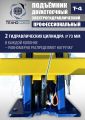 Подъемник автомобильный двухстоечный Т4 #10