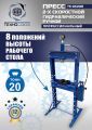 TS-0520R Пресс гидравлический ручной, 20 тонн #6