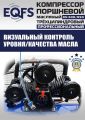 ES-500/950 Компрессор #11