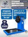 TS-2000KR Кантователь грузовой #1