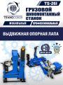 Шиномонтажный станок TS-26I для мобильного грузового шиномонтажа до 26" #6