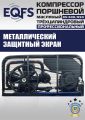 ES-500/950 Компрессор #8