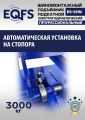 ES-30N Подъемник для шиномонтажа г/п 3т #9