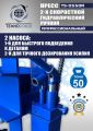 TS-0550R Пресс гидравлический ручной, 50 тонн #3