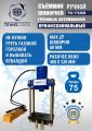 TS-75SR Съемник шкворней #1