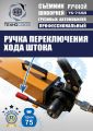 TS-75SR Съемник шкворней #12