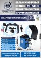 Комплект TS-3022 Шиномонтажный станок 11-24" +TS-500 Балансировочный стенд #15