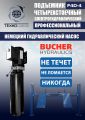 Подъемник автомобильный четырехстоечный F4D-4 г/п 4т,эл/гидр. с траверсой #3