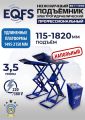 ES-1135N Подъемник ножничный напольный г/п 3,5 т #1