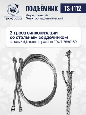 Автомобильный гидравлический подъемник TS-1112 #8