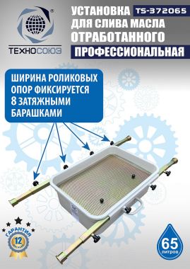 Маслосборник на яму передвижной 65 л, TS372065 #2