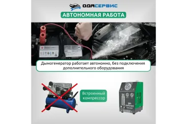 Дымогенератор автомобильный, 2 режима работы, встроенный насос, регулировка потока ОДА Сервис ODA-SG07 #5