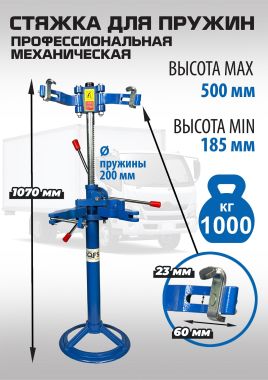 Стяжка пружин механическая ES2203 #4