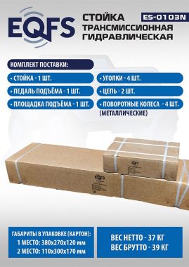 ES-0103N Стойка трансмиссионная гидравлическая 0,5т #5