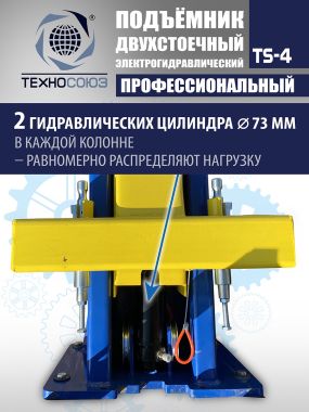 Подъемник автомобильный двухстоечный TS-4, г/п 4 т, проставки, прямые лапы #8