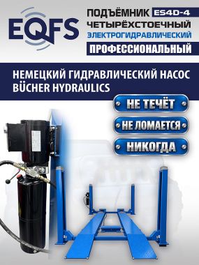 ES4D-4 Подъемник 4-хст. г/п 4т,эл/гидр. с траверсой #3
