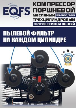 ES-500/950 Компрессор #3