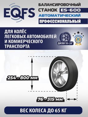 Автоматический балансировочный станок, ES-600 #3
