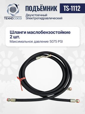 Автомобильный гидравлический подъемник TS-1112 #14